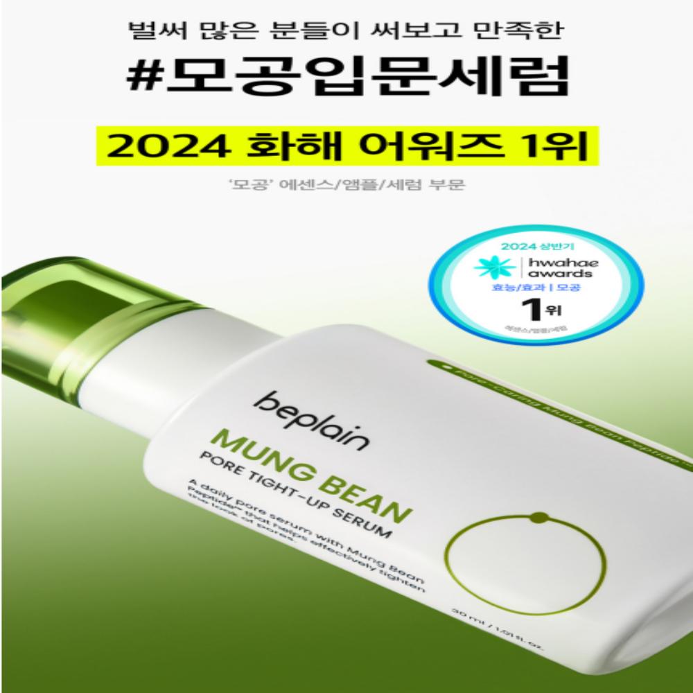 Beplain Mung Bean Pore Tight‑Up Serum – 30ml (Cooling Pore Care Serum)