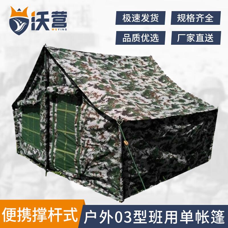 Wo Ying Type 03 Single Squad Camping Tent