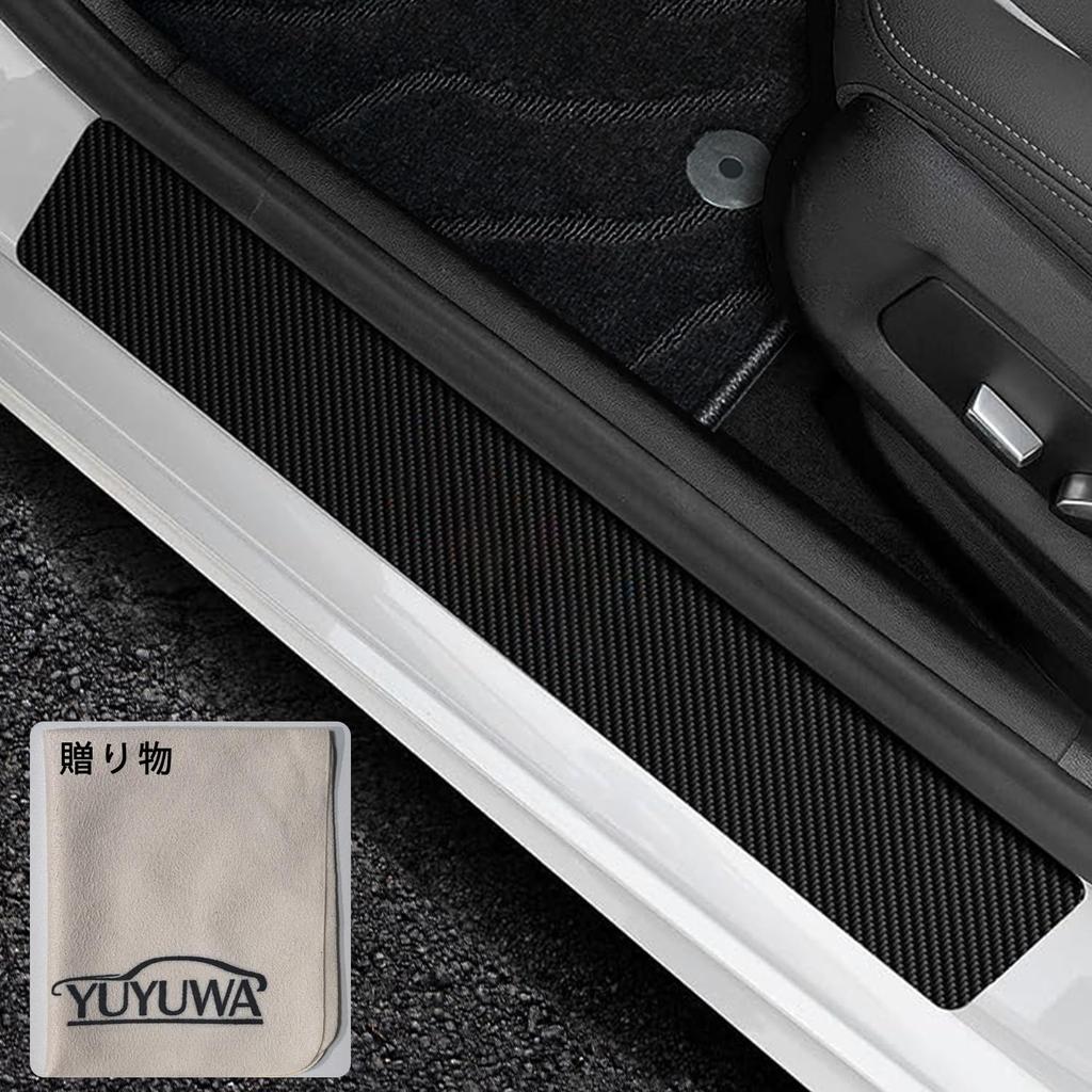 YUYUWA Car Side Step Guard, Carbon Fiber Texture, Side Step Scuff Plate, Reinforced Version,