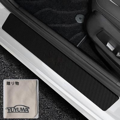 YUYUWA Car Side Step Guard, Carbon Fiber Texture, Side Step Scuff Plate, Reinforced Version,