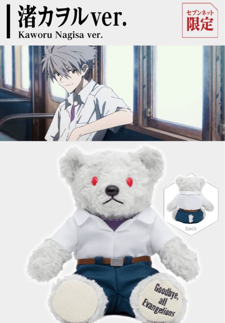

[USED] Evabear Nagisa Kaworu ver. Seven Net Limited