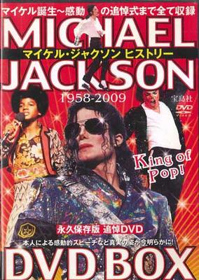 DVD MICHAEL JACKSON - Michael Jackson History Dvd INGEN TAKARAJIMA Japan Musikvideo Använd