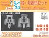 Chino Model German Binoculars Set 3D Printer Kit 1/24 CM-200 (Military)