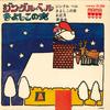 7inch Record SHOUNENSHOUJYO GASSHOUDAN MINORU PH - Jingle Bell / Kiyoshi Kono Yoru / O FA1004 MAMA Japan Children's Used