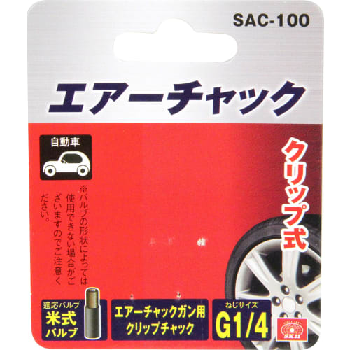 SK11 (SK11) Clip-type Tire Chuck for Air Chuck Gun, US-style Valve Only SAC-100