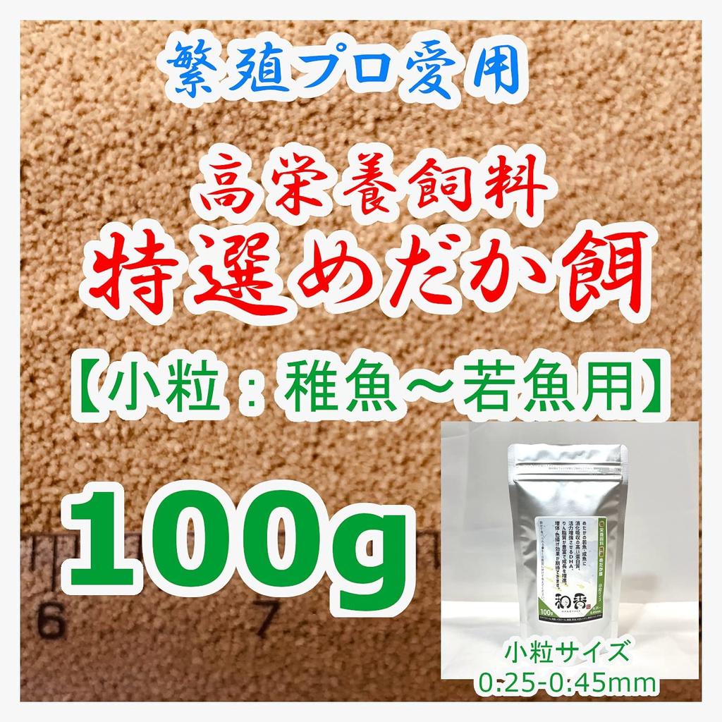 Waka Specialty Medaka Food (3 Types: 100g Each) - Highly Nutritious, Enhances Color, and Effective for Tropical Fish