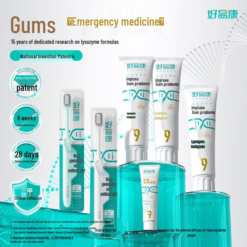 HAOYIKANG 999 Lysozyme Gum Care Set
