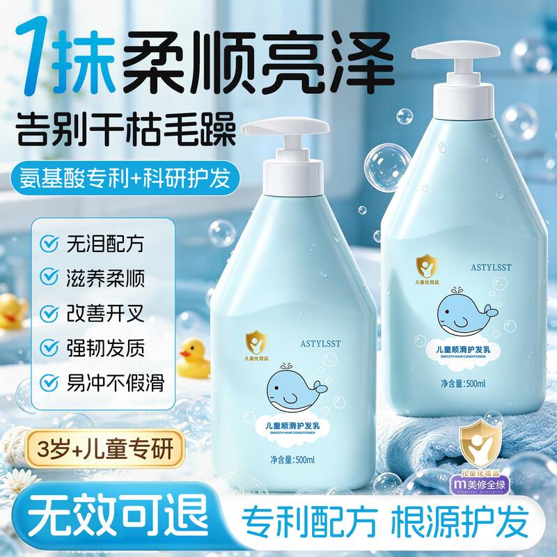 Stylist Children's Amino Acid Hair Conditioner