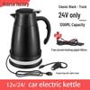 12V/24V Portable Car Kettle - Rapid Heating Stainless Steel Electric Kettle