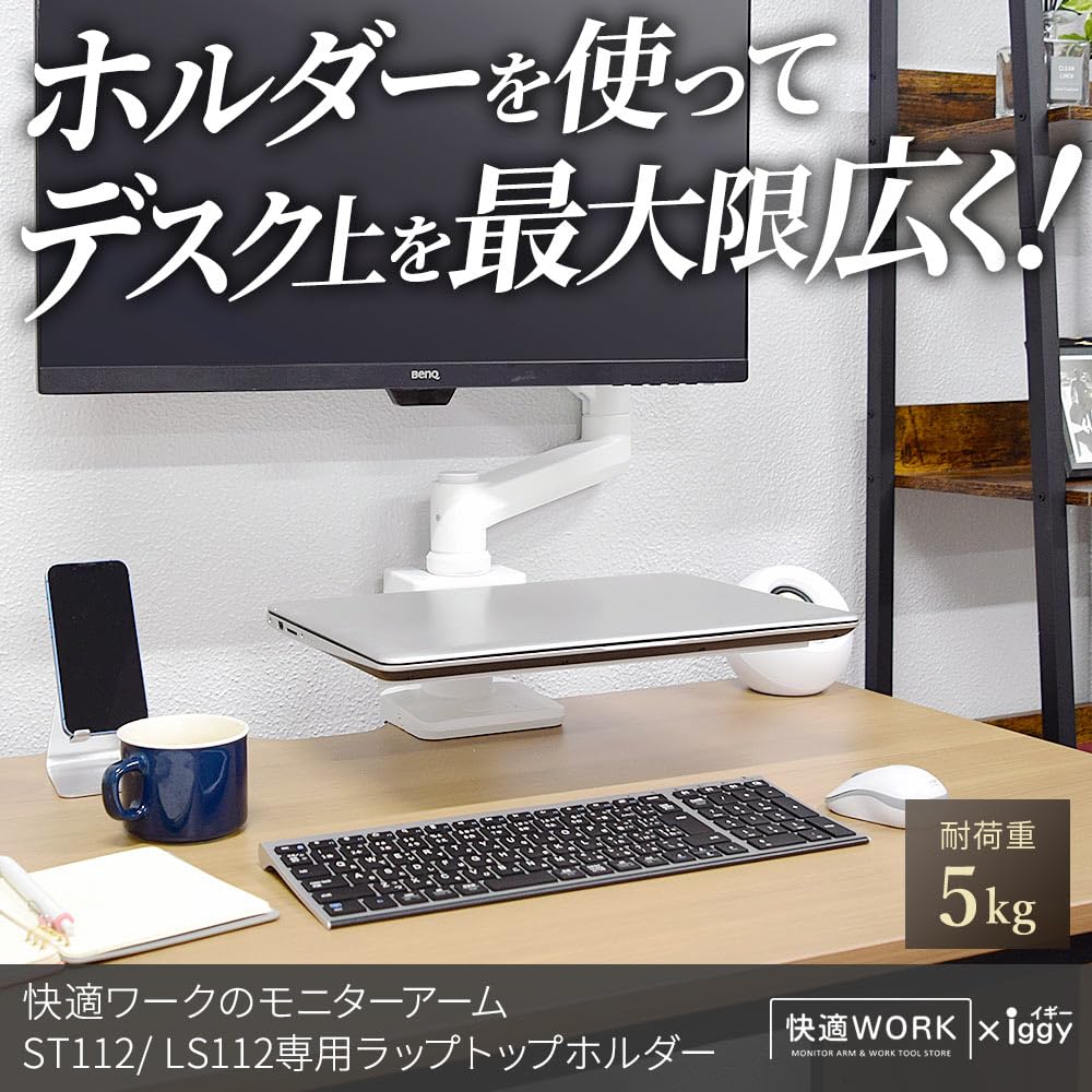 Comfortable Work Monitor Arm LS112 Dedicated Laptop Holder White