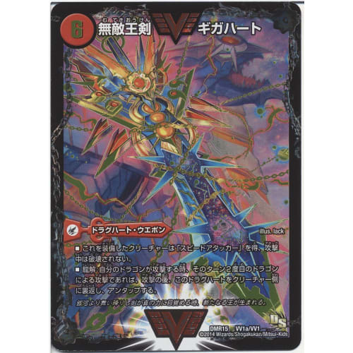 Duel Masters Dragon Saga Invincible King's Sword Gigaheart / Strongest Hot-Blooded Ouginga W Victory Rare / Dual Swords Ouginga DMR15 / Single Card