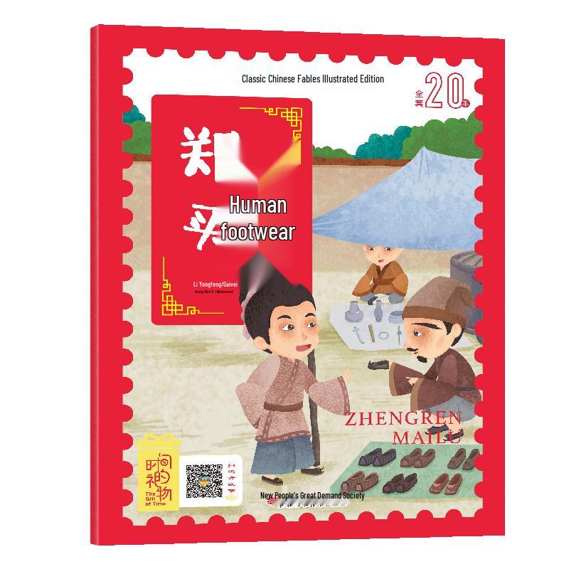Classic Chinese Fables Illustrated with Pinyin