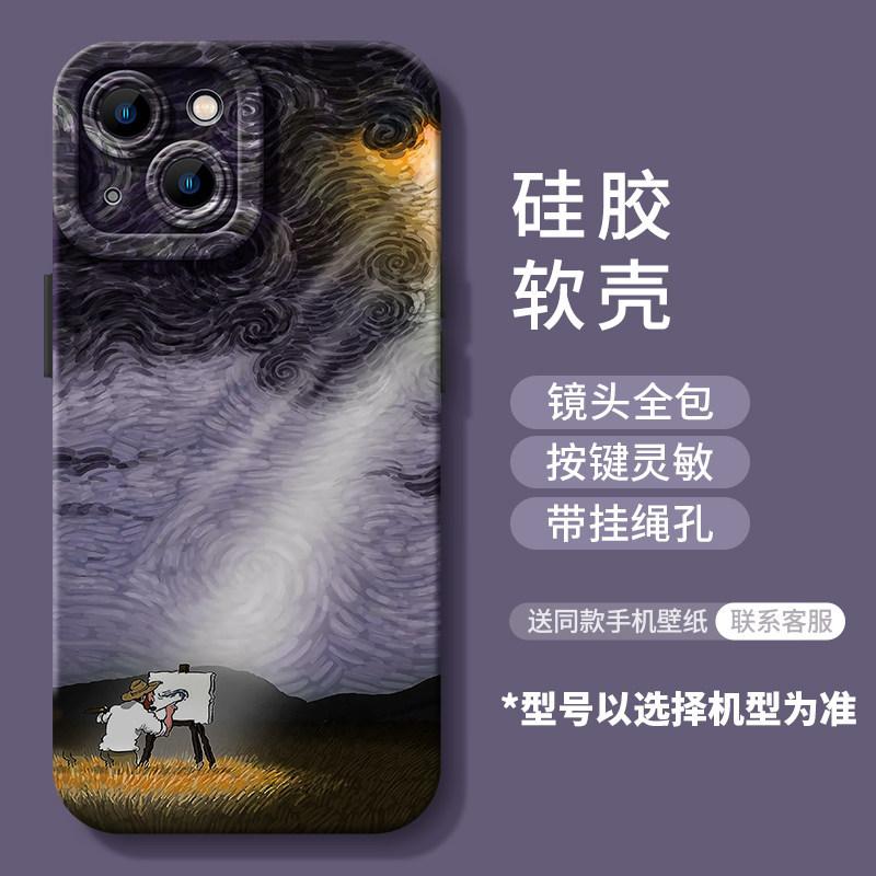 Van Gogh mobile phone case is suitable for iPhone17 silicone 16promax Apple 15 Europe, America, 14 high-end sense 13 soft 12 sets