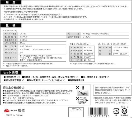 Takagi EARTH MAN SHARE LINK 18V Cordless Submersible Pump SL-SP17-AS