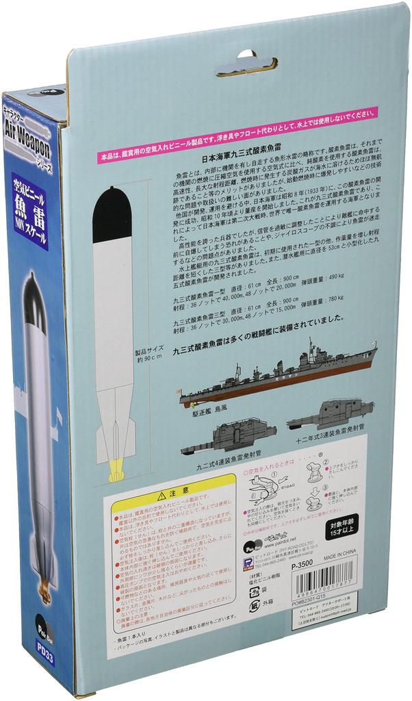 Pit Road Air Vinyl Japanese Navy Type 93 Oxygen Torpedo