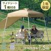 ENDLESS BASE Tarp Tent x with 1 side assembly to UV water storage case 74100001 1.5m 1.5m sheet, one-touch [Easy assemble!] Wind-free ventilation,
