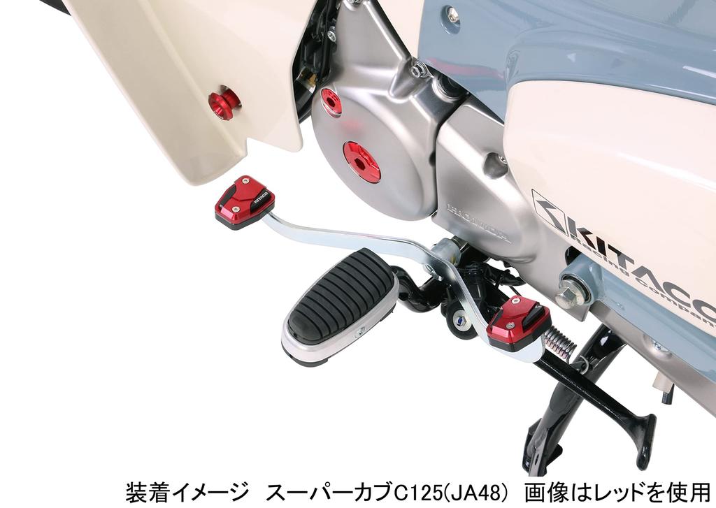 KITACO Change Foot Set (Gunmetal) Super Cub C125 (JA48) 516-1310190