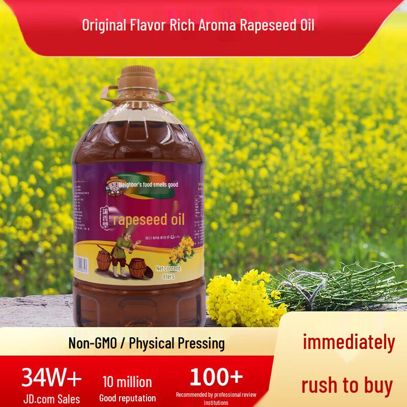 Lin Jia Fan Xiang Pressed Second-Grade Rapeseed Cooking Oil