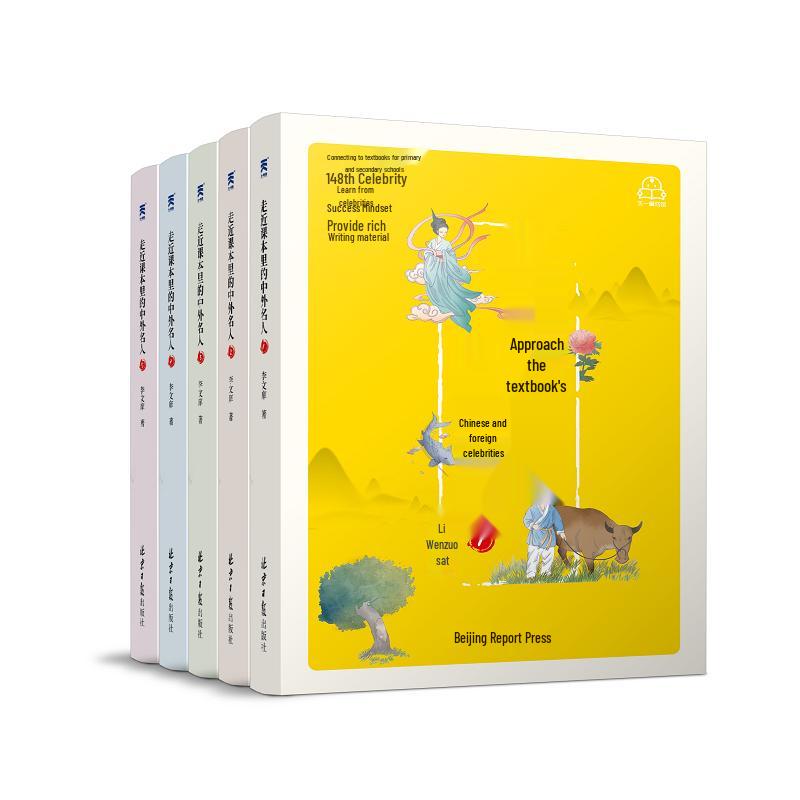 Celebrity Stories from Textbooks - 5 Book Set