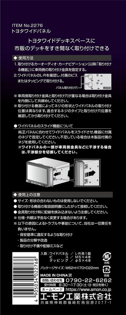 Amon AODEA TOYOTA Wide Panel for TOYOTA Vehicles 2276