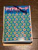 [USED] Heisei Retro Idol Cards, Double-Sided Raw Pro, 72 Types