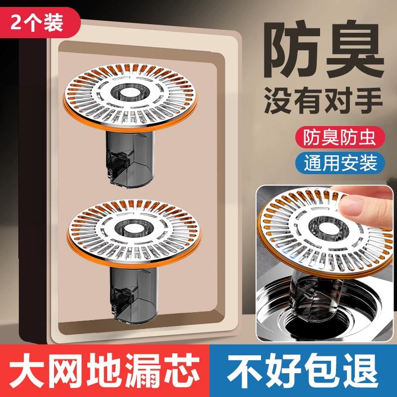 Bathroom Toilet Anti-Odor Floor Drain Large Filter Net Quick Drainage Floor Drain Sewer Anti-Insect Anti-Odor Drain Core Universal