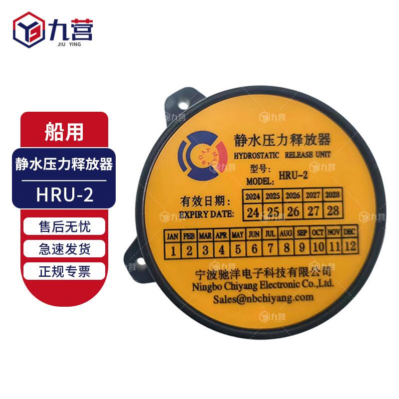 Jiuying Marine Hydrostatic Release Unit