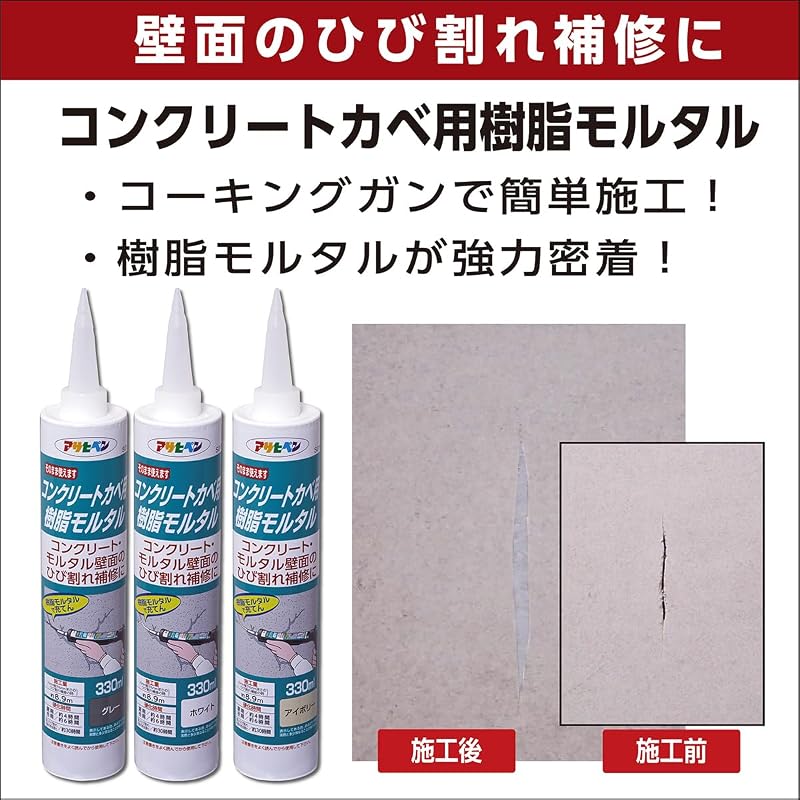 Asahi Paint Concrete Wall Filler, Resin Mortar, 330ml, S014 Gray. Wall repair, crack repair, strong adhesion, high durability, caulking material, can