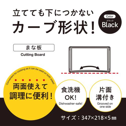 KOKUBO Antibacterial Cutting Board, Black, Approx. 34.7 x 21.8 x 0.5 cm, Dishwasher Safe, Made in Japan, Elastomer Sheet, Rubber, Mold-Resistant, Styl