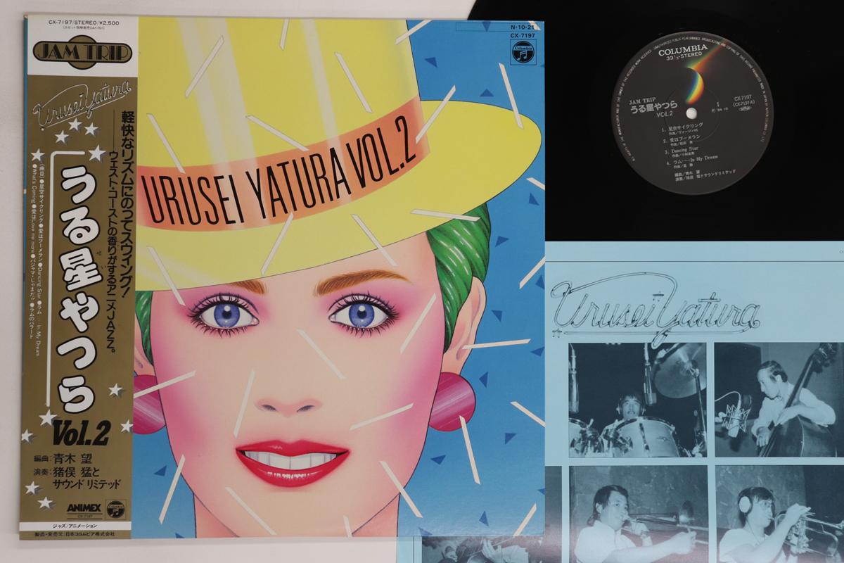 

LP Пластинка АНИМЕ, ТАКЕШИ ИНОМАТА - Jam Trip Uruseiyatsura Vol. 2 CX7197 COLUMBIA 1984 Япония Оби Аниме/Игра Б/У