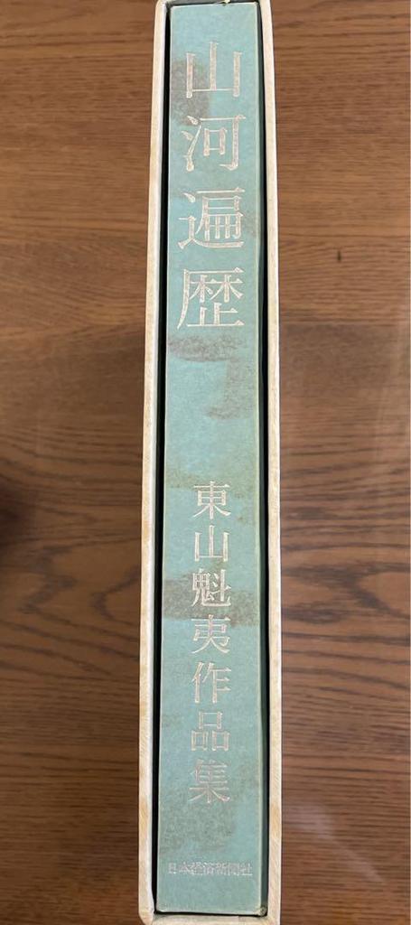 [USED] Kaii Higashiyama's Journey Through the Mountains and Rivers