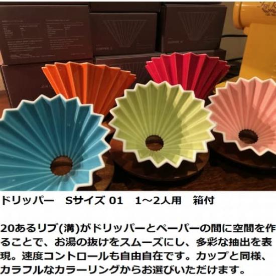 ORIGAMI Origami for sold separately Dripper, Yellow, Small, 1-2 people, Boxed, Engraved, Holder