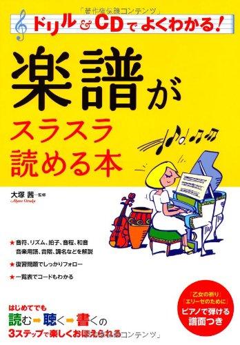

Книга, которая помогает вам легко читать ноты (с компакт-диском)