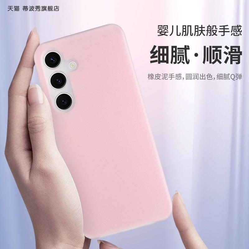 Jelly liquid silicone is suitable for Samsung S26ultra fine hole mobile phone case S24plus all-inclusive anti-drop protective case.