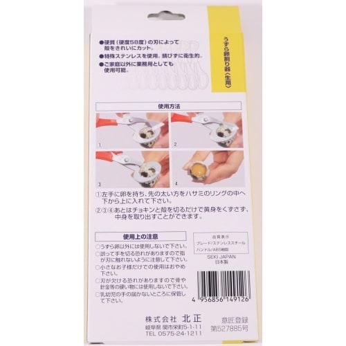 Kitasho Quail Egg Cracker, 135mm Long, Made in Japan, Orange, 060062