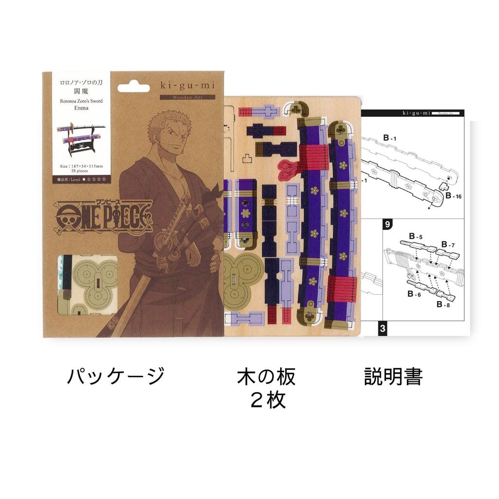 Ki-gu-mi One Piece Roronoa Zoro's Sword, Enma - A 3D Wooden Puzzle DIY Craft Kit for Kids and Adults - Educational Toy for Boys and Girls - A Great