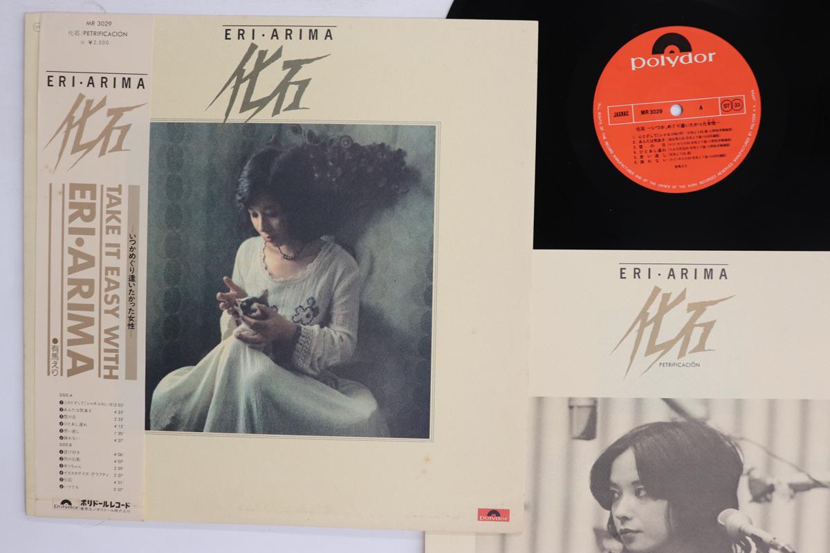 

LP Record ERI ARIMA Petrificacion MR3029 POLYDOR 1976 Japan Obi Japanese PopRock Used