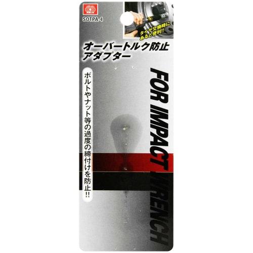 SK11 (SK11) Overtorque prevention adapter for impact wrench SOTPA-4