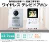 Panasonic Wireless Video Door No Wiring Equipped with LED Phone, Required, Light, VS-SGZ20L
