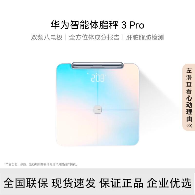 Huawei 8-Electrode Body Fat Scale 3 Pro (CN version)