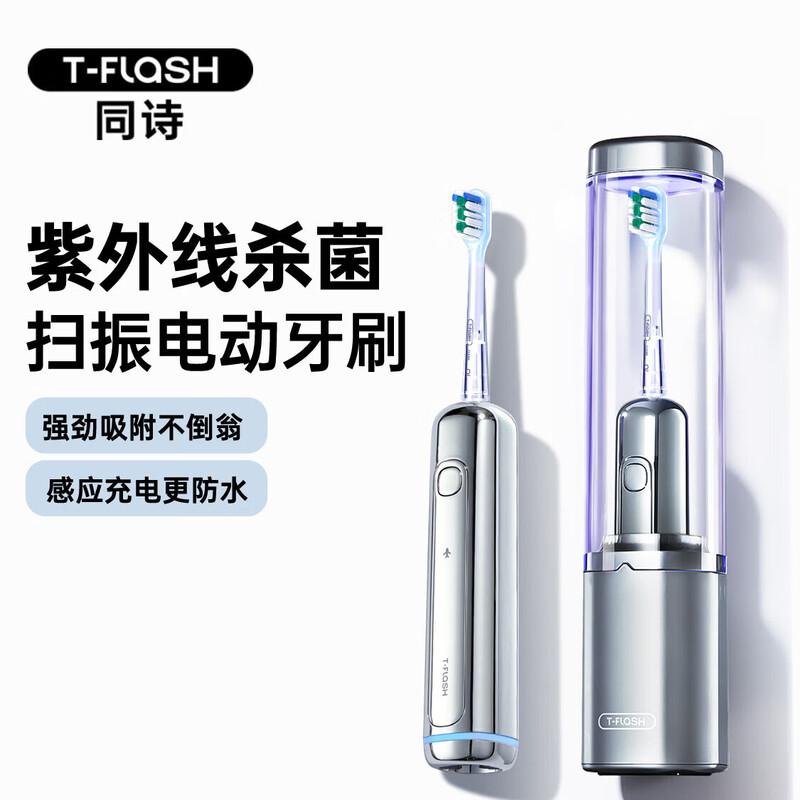 T-FLASH U2pro Sterilizing Sonic Electric Toothbrush