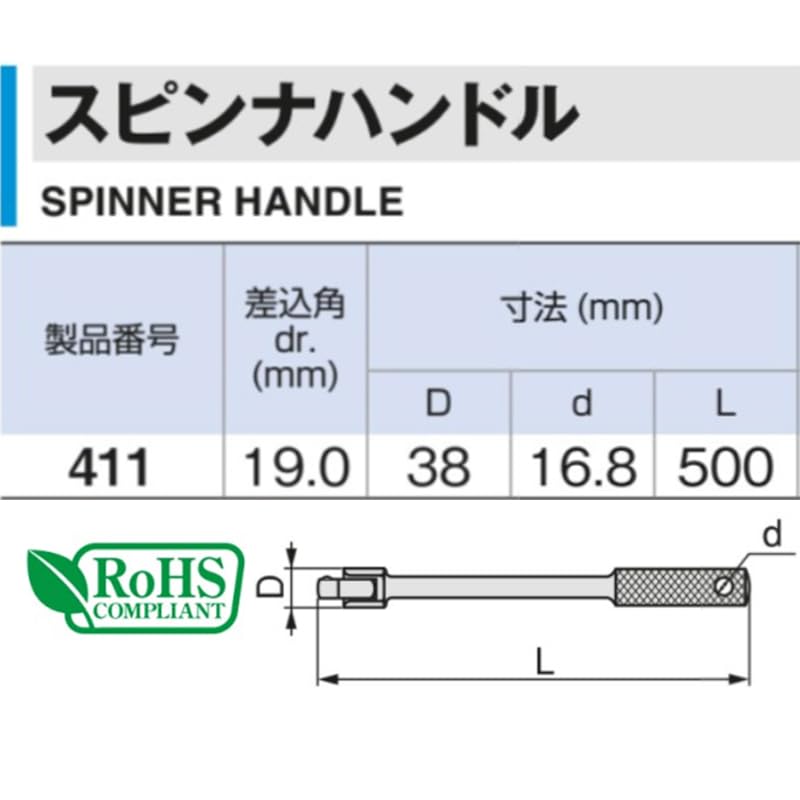 TONE Spinner Handle Total 500mm 411, 19.0mm (3/4") Drive, Length