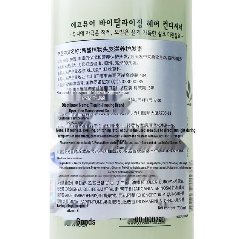 Somang Plant Vitality Nourishing Conditioner