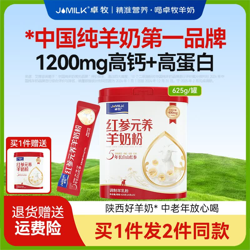JOMILK Red Ginseng Goat Milk Powder
