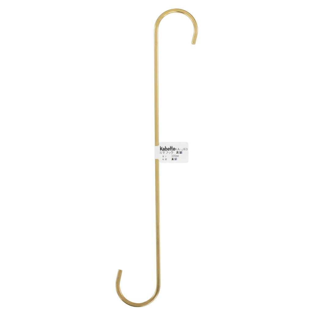 Waki Sangyo Kabette Haken für Wand 300mm S-förmig Aufbewahrung, Regal, Haken, Messing, KA-J63
