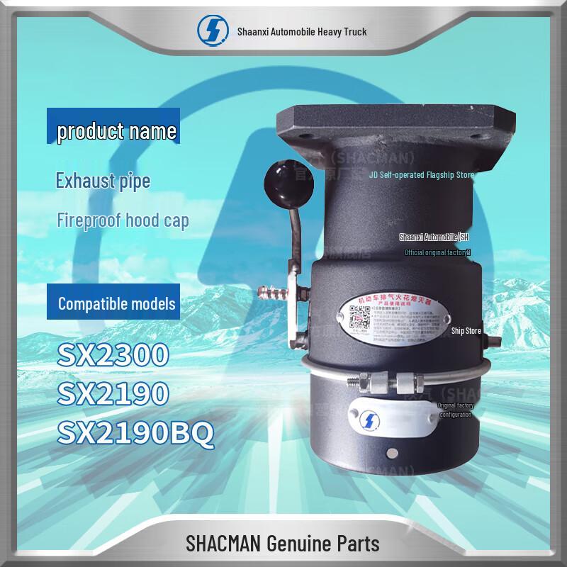 SHACMAN Exhaust Pipe Spark Arrester