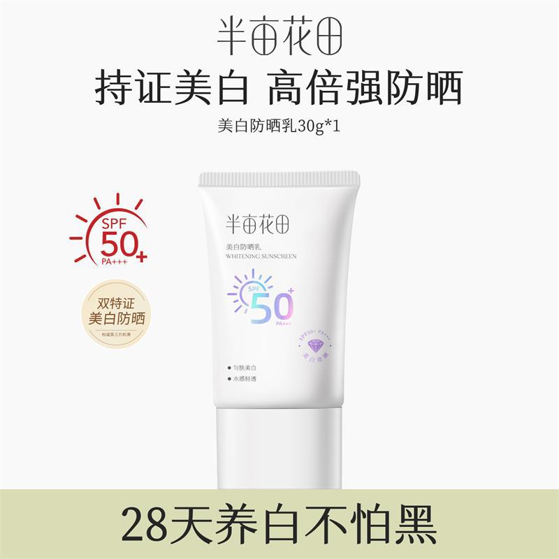 Half acre Flower Field Whitening Sunscreen Milk with High SPF 50+ Refreshing and Moisturizing Facial Isolation PA+++