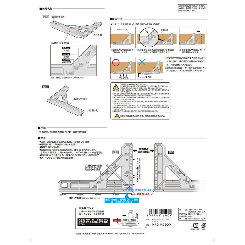 Tajima Micro 90 Circular Saw 125mm Guide, Magnesium, Long, MRG-MC90M
