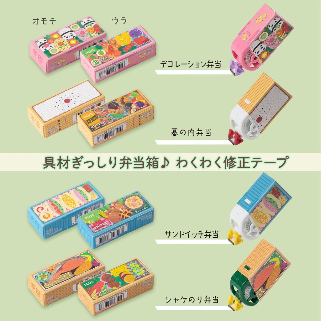 PLUS Correction Tape Whiper Bento Series, Fun Design Set with Paper Case