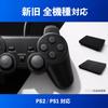 Cable PS2 Compatible with Vibration Analog Black [Long 3.3m] Controller, Wired, PS2/PS1, Function, Compatible,